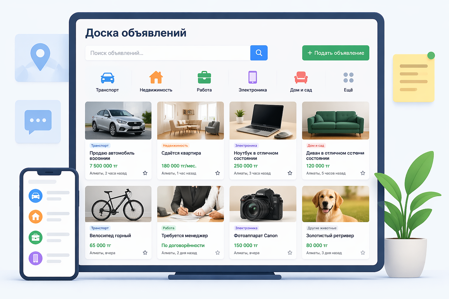 Бесплатные объявления